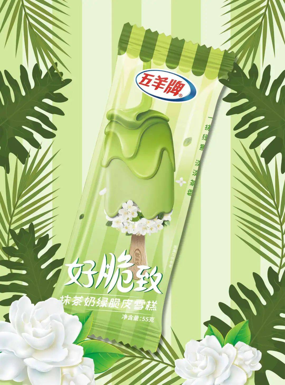 广州人夏天必备梗系哩个五羊雪糕啦