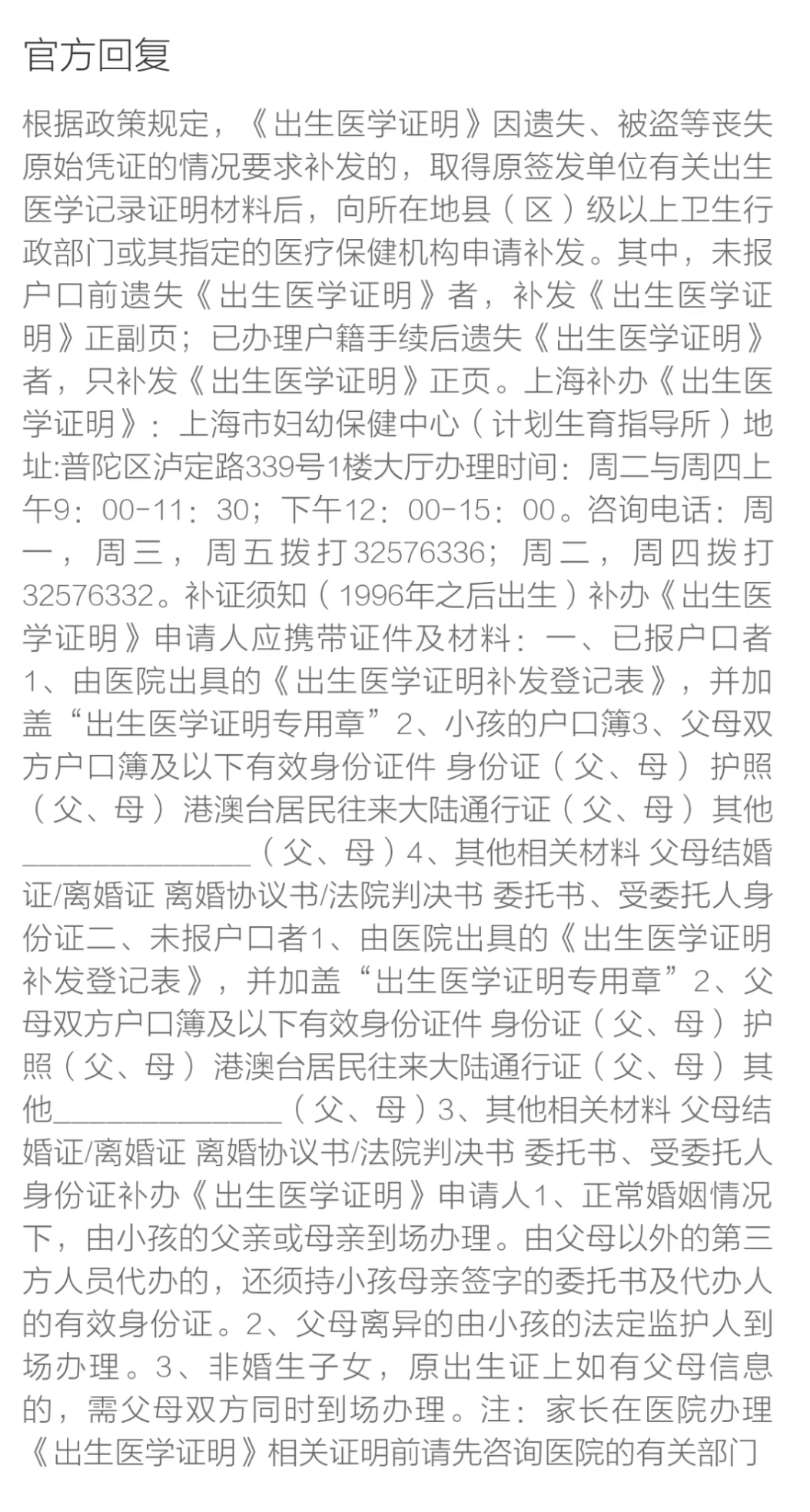 在线上也可以查询到娃的《出生医学证明》电子证照.