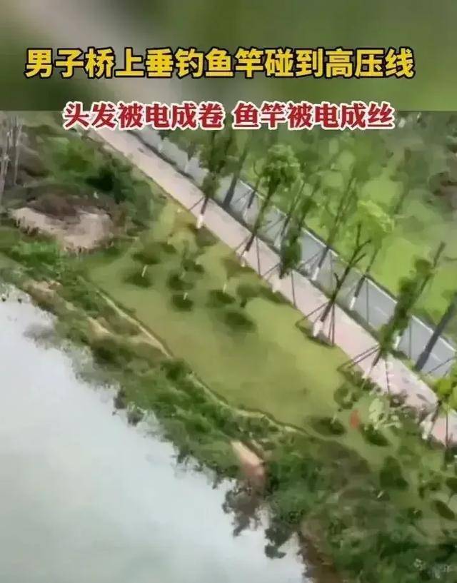 太可怕了男子钓鱼碰到高压线人瞬间被电飞身体变成焦炭色