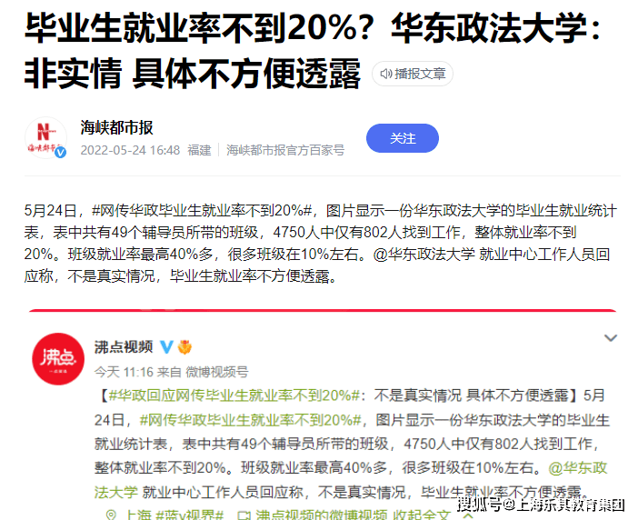 华东政法大学否认就业率不到20%，全国整体状况提醒需这样调整思维