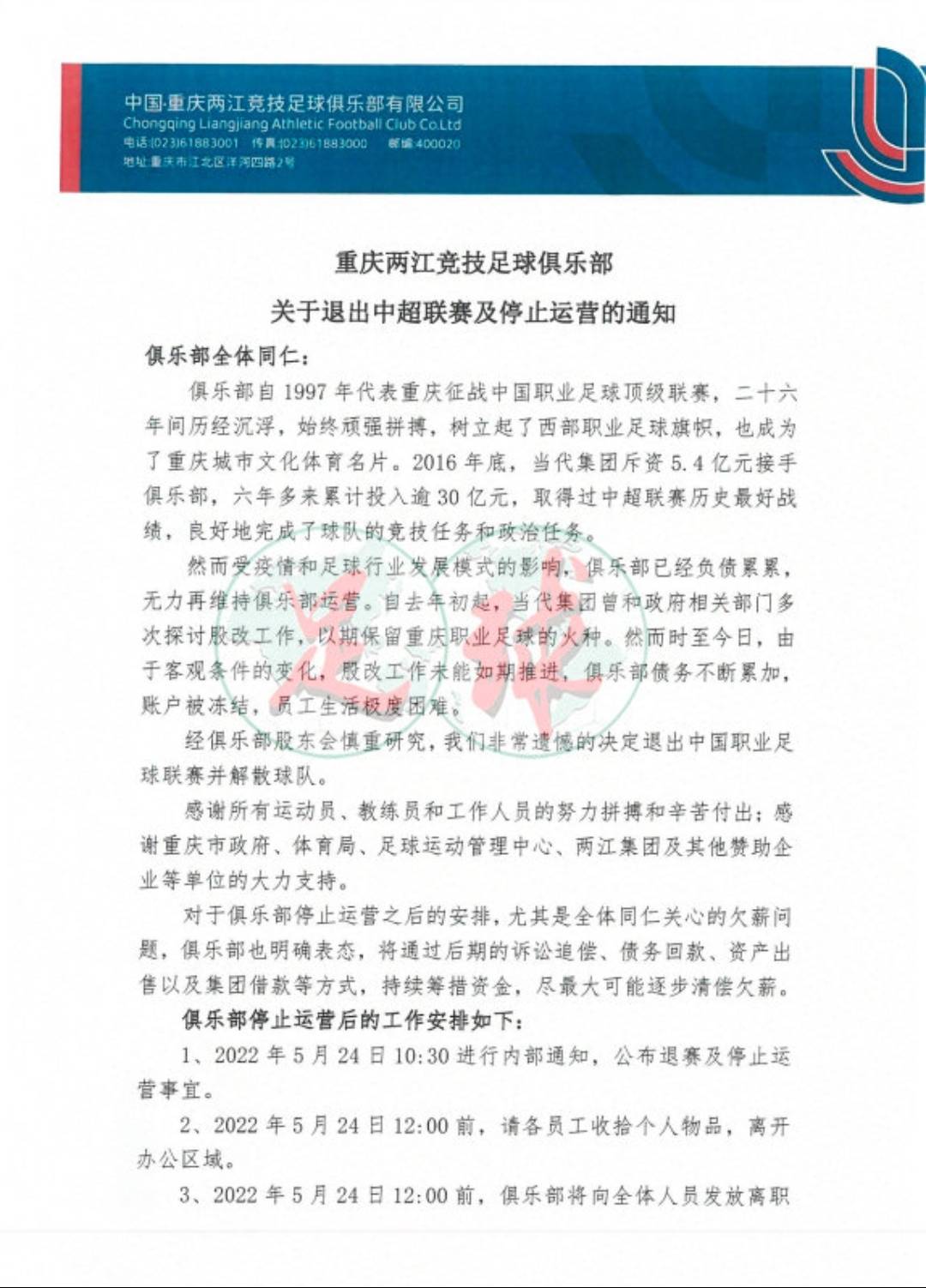 重庆队的公告中表明，俱乐部只向全体人员发放离职文件，包括：离职证明/