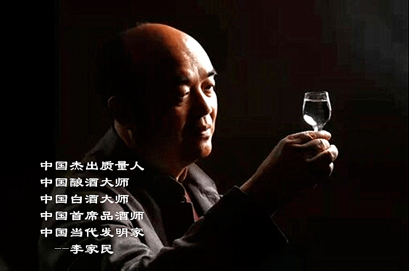 酿酒大师李家民：人酒合一成就问鼎之作大宗师酒新价值