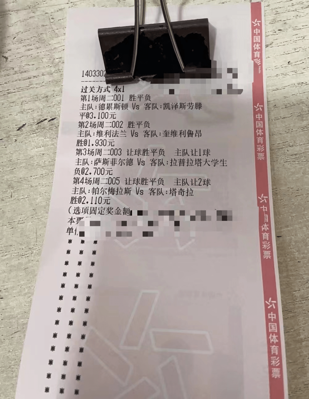 原创竞彩推荐心水竞彩实单4串1附赛事球队分析胜负比分进球数