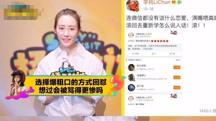 束手无措人不红争议倒挺多,揭秘谋女郎李纯背后的故事