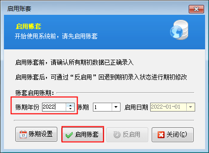 软件默认开单日期需要在启用账期内,如果需要补录之