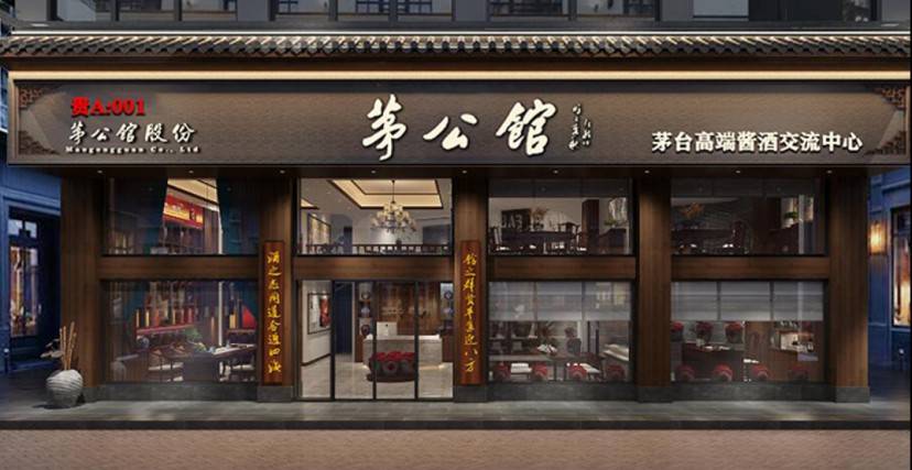 汉台酒业以文化赋能白酒产业的发展升级为出发点,决心复兴"茅公馆"