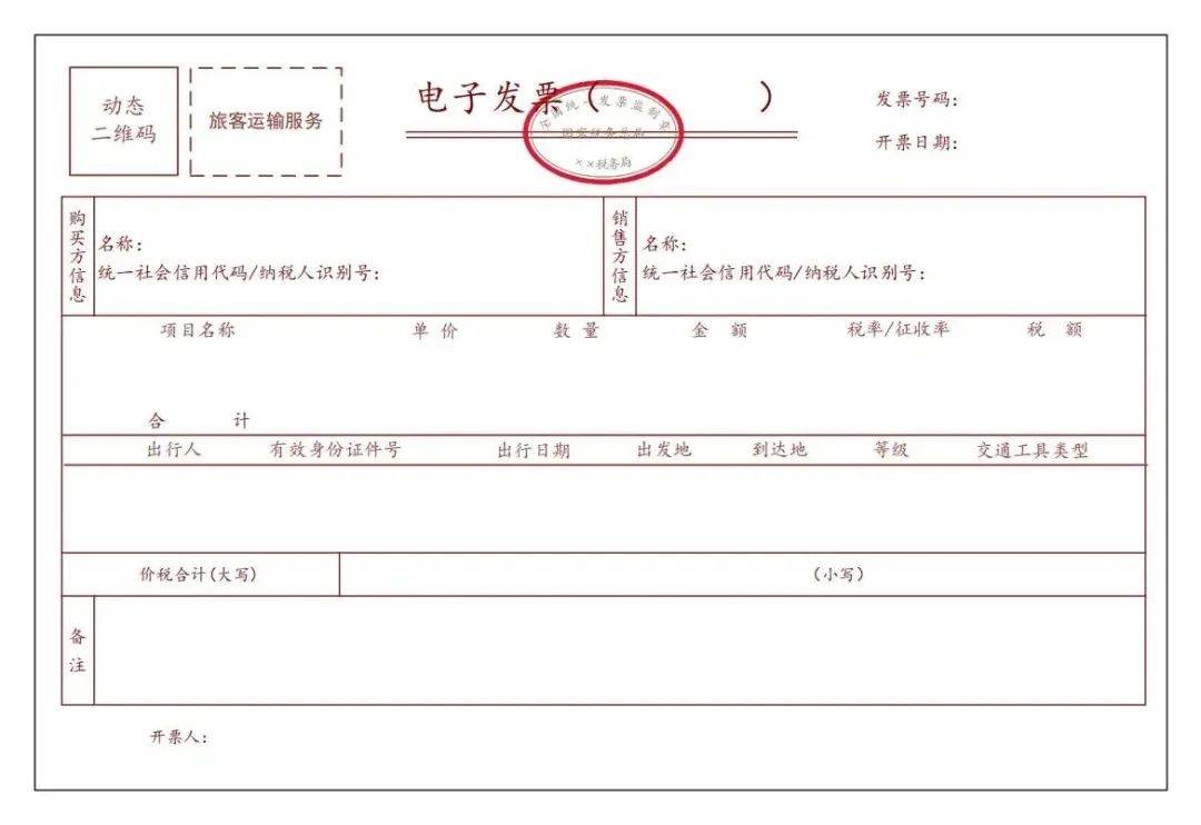 开展全面数字化的电子发票试点工作的公告