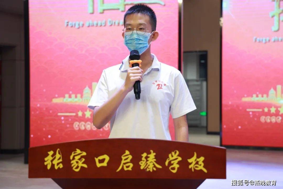 张家口启臻高中部召开阶段性表彰大会_同学_程阳_许尚