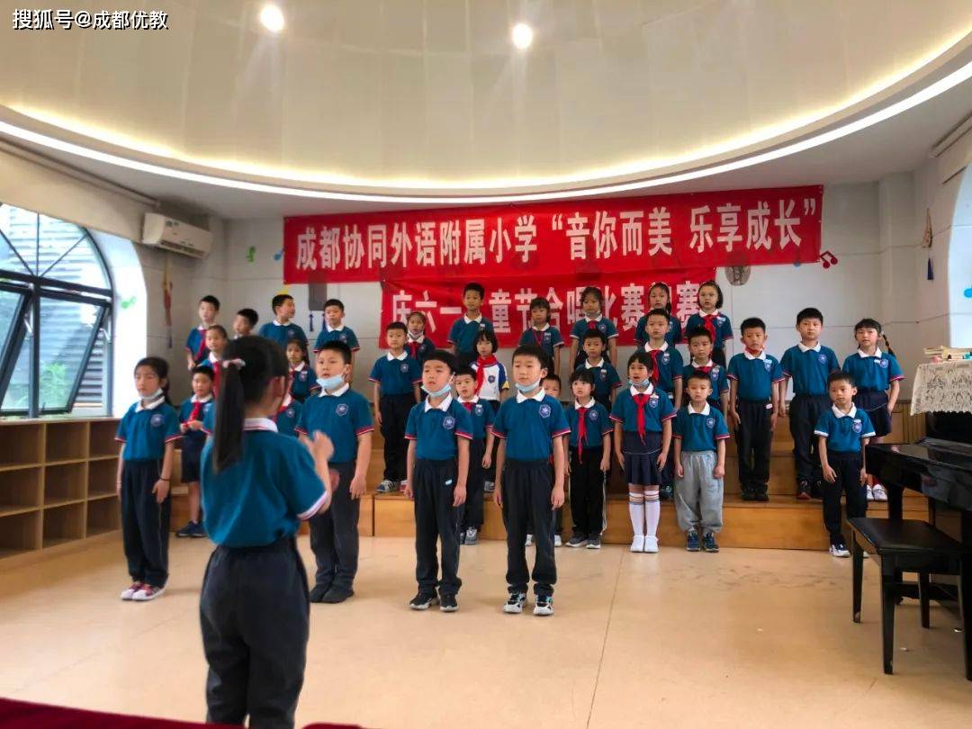 成都协同外语学校小学部举办庆六一儿童节合唱比赛