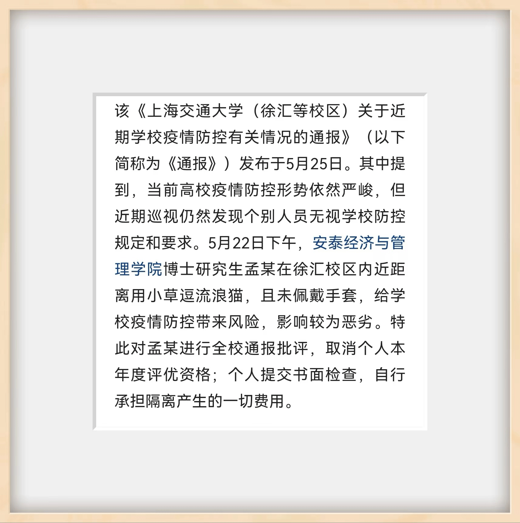 交大博士撸猫被通报批评：取消评优！得知原因后，评论区一致赞成