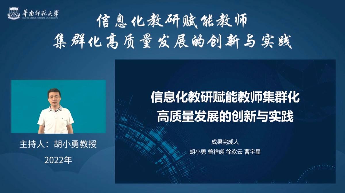 华南师范大学新时代基础教育高质量发展的探索与创新实践