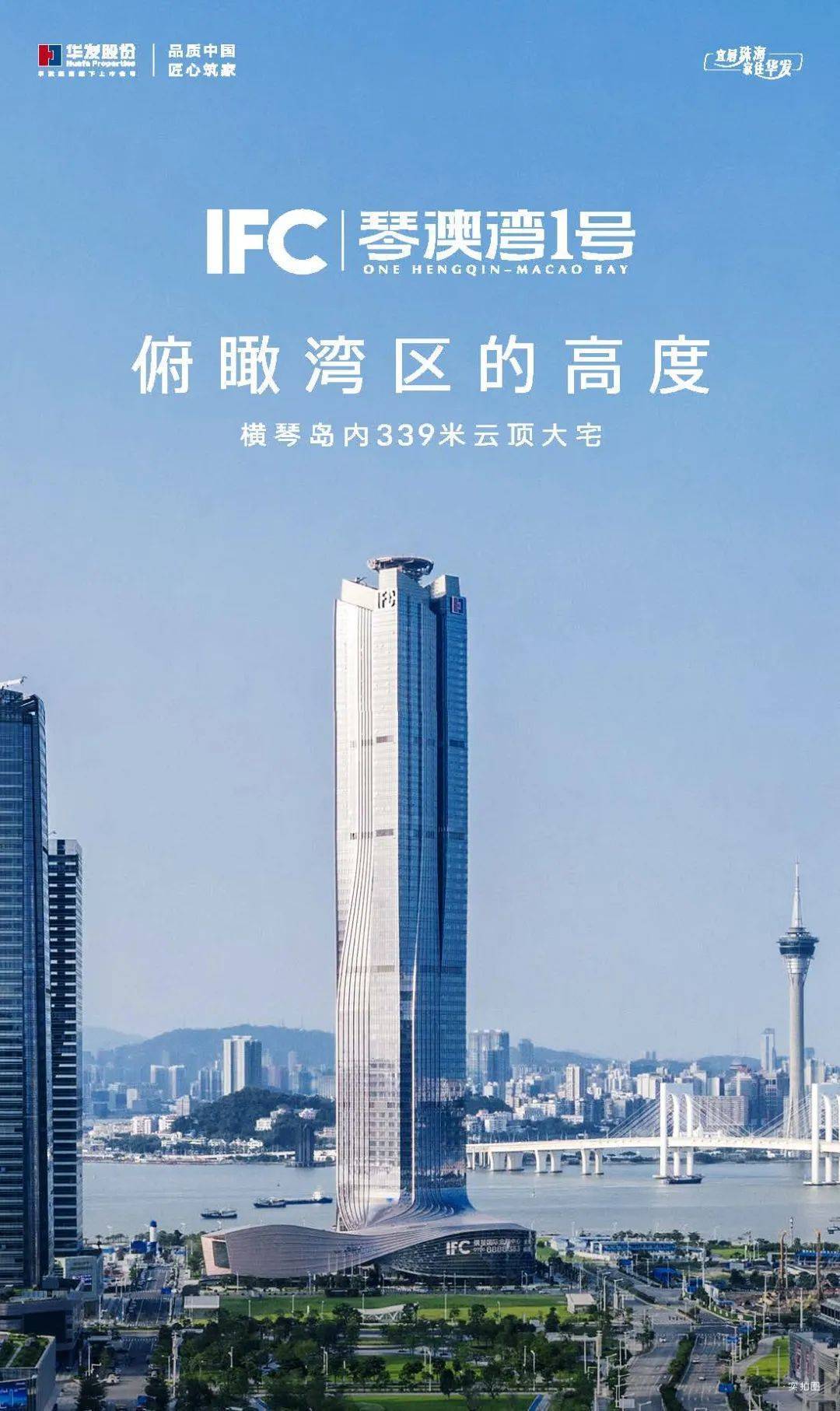 【琴澳湾1号售楼中心】 售楼处电话丨地址丨最新房源详情介绍——官网