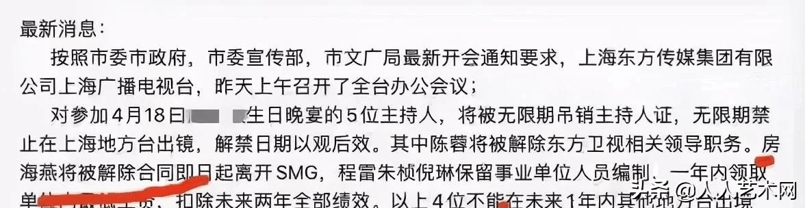 前陣子鬧得沸沸揚揚的東方衛視主持人集體翻車事件,似乎在5月30日終於