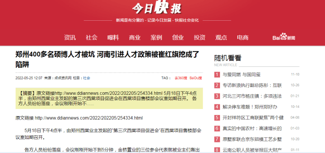 郑州400多名硕博人才被坑河南引进人才政策被崔红旗挖成了陷阱