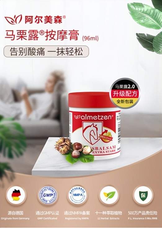 德国almetzen阿尔美森马栗露按摩膏