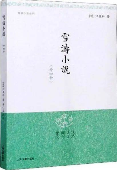 任荣：非遗传说“六尺巷”之源流及其时空演变考论