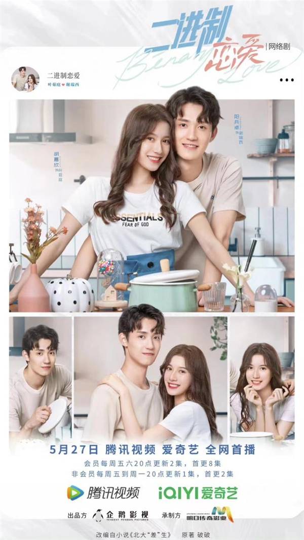 二进制恋爱今日开播阳兵卓深情演绎呆欲植物学长