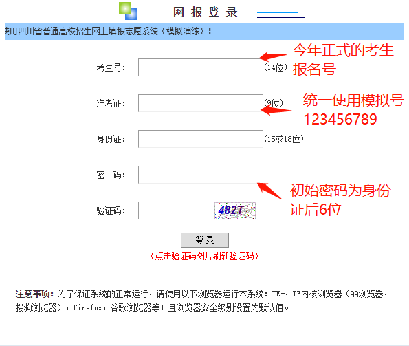 im体育2022四川高考志愿模拟演练已开始操作流程来了！(图2)