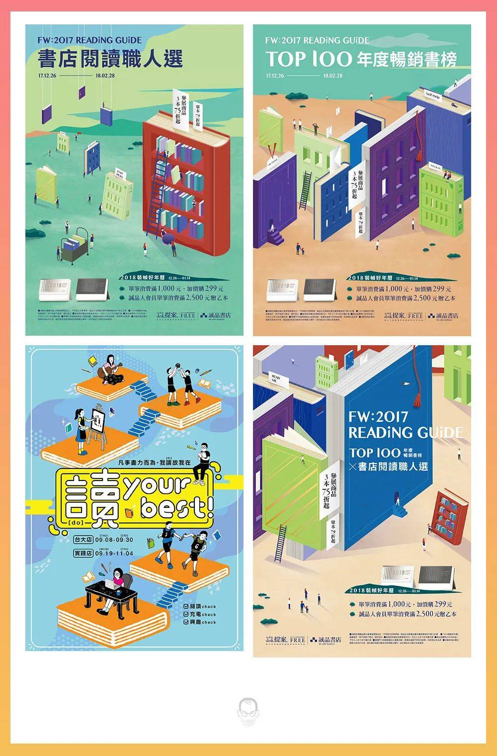 诚品书店的84张海报设计