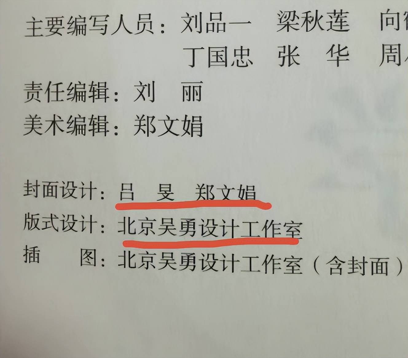 人教版插图引争议，吴勇设计工作室不存在？背后还有经济利益吗？