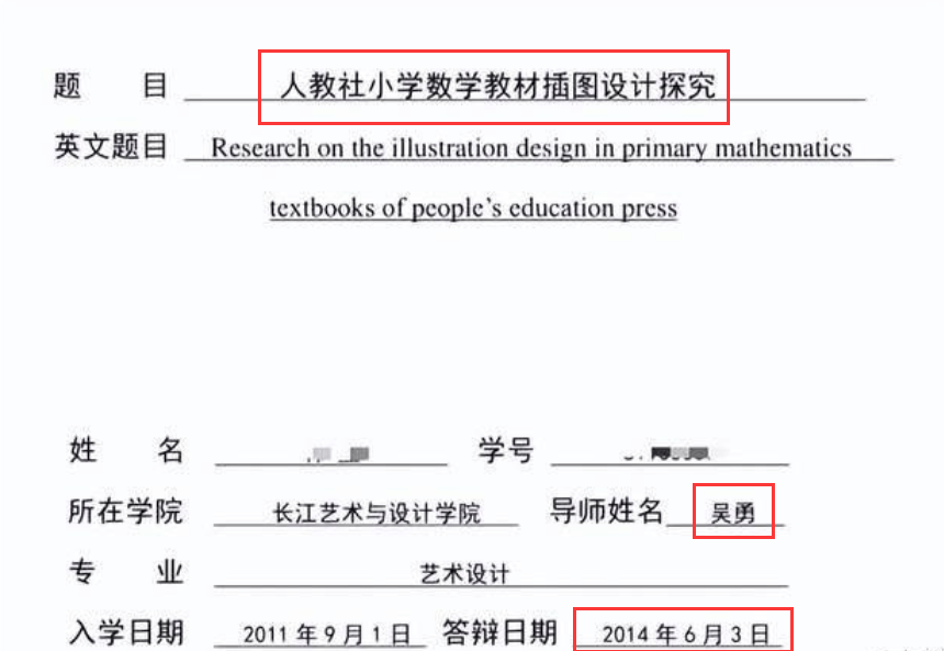 吹捧人教版插画硕士论文曝光画面精美人物写实充满艺术熏陶