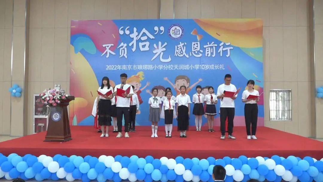 原创南京市琅琊路小学分校天润城小学你好少年这所学校的成长礼仪式感