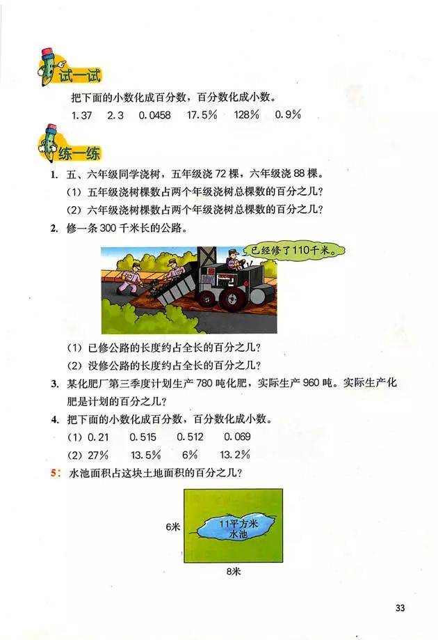 冀教版六年级上册数学电子课本教材高清pdf版