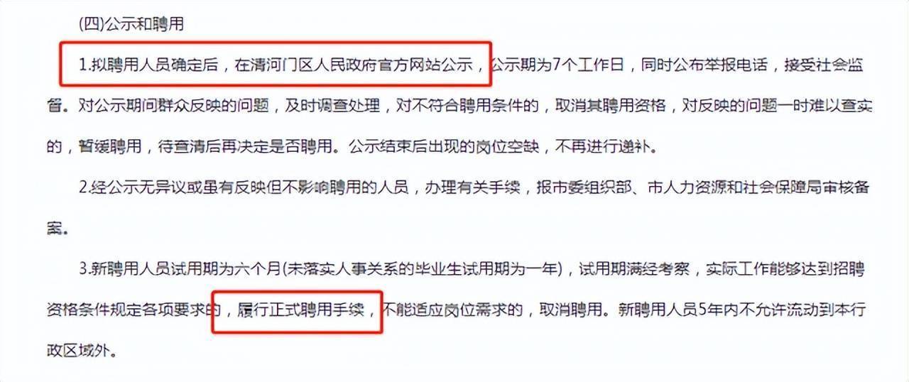 事業單位招聘一半以上是臨時工教你看公告有沒有編制別報錯了