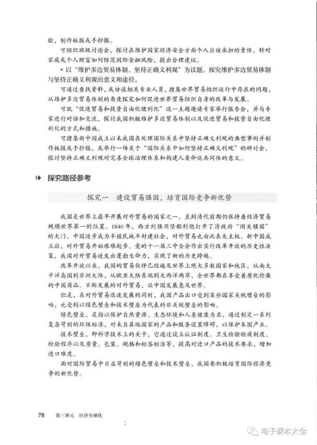 电子课本：开启学习新纪元