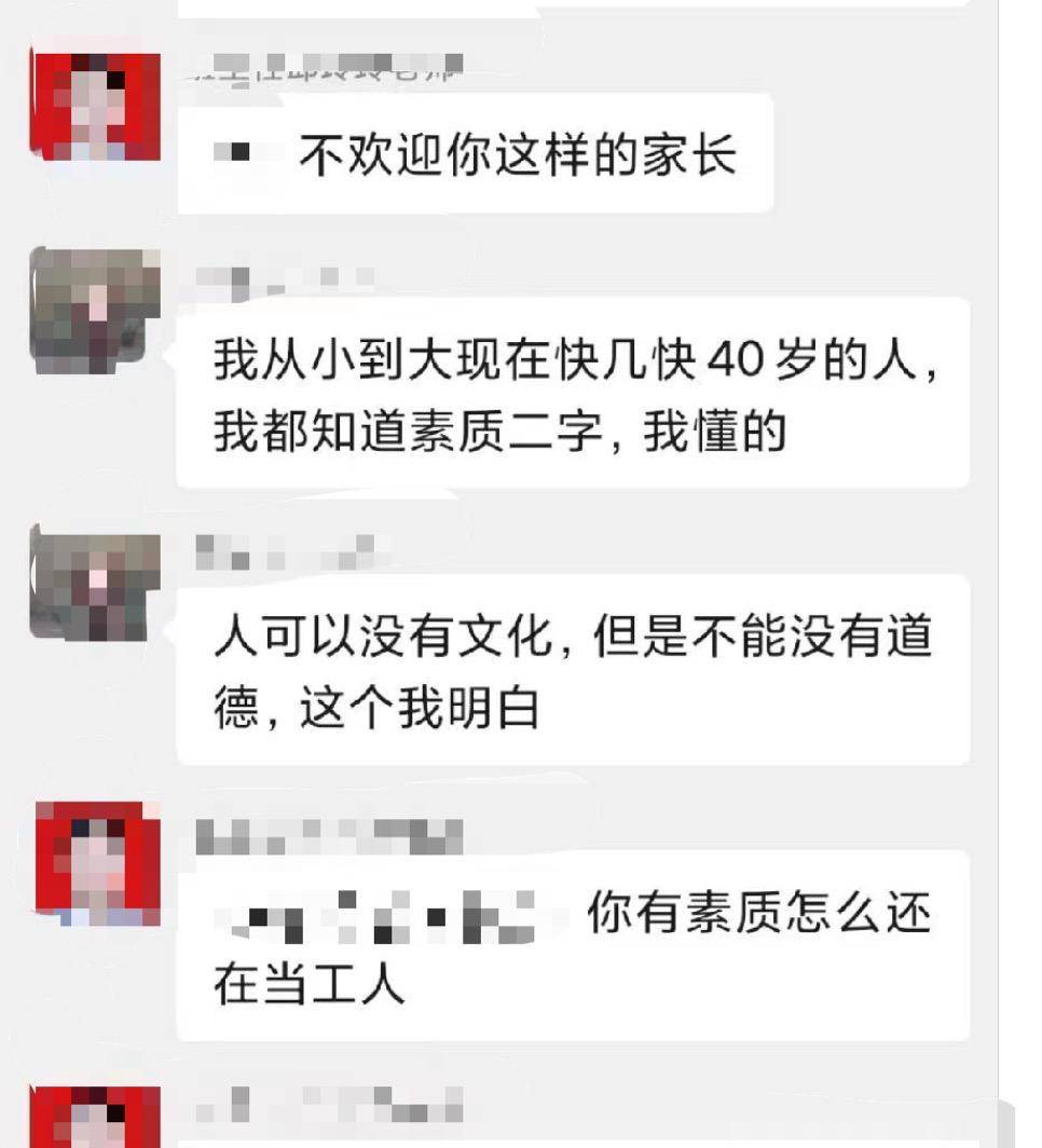 原創你就是個鄉下人福建一小學老師在班級群公然羞辱家長被解除合同