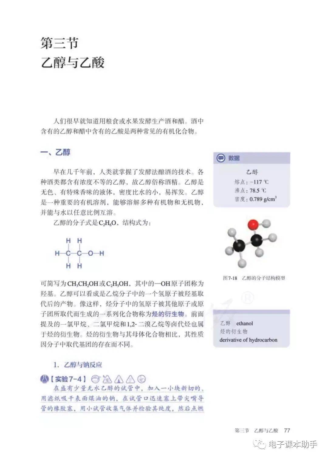 人教版高中化学必修第二册电子课本新教材pdf版