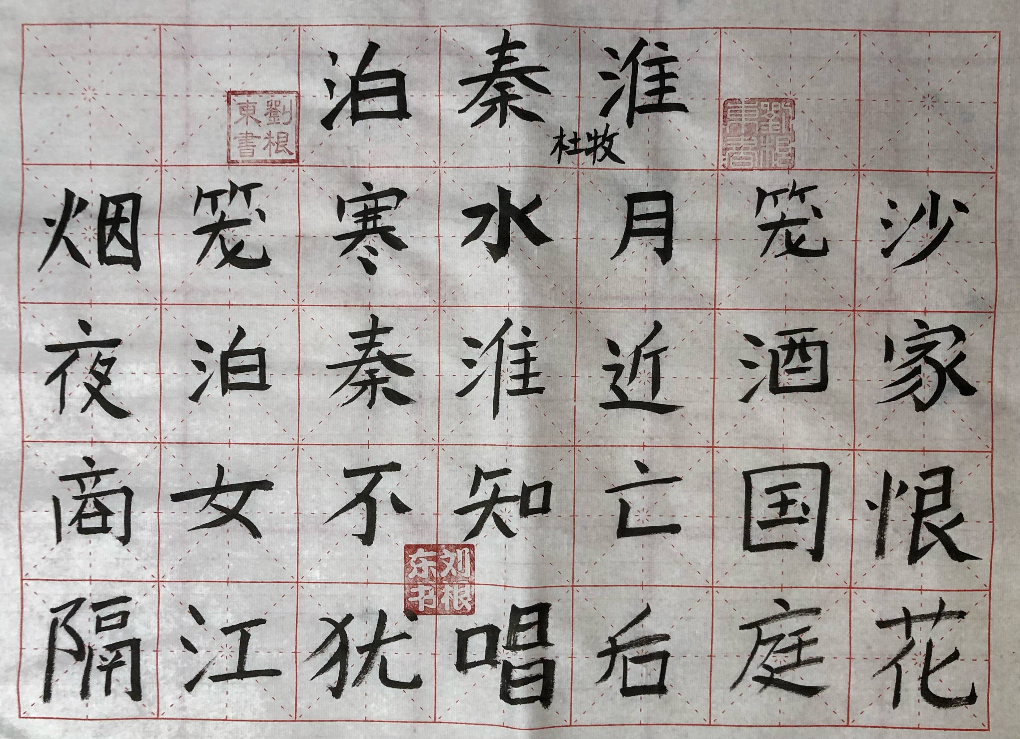 毛笔书法作品