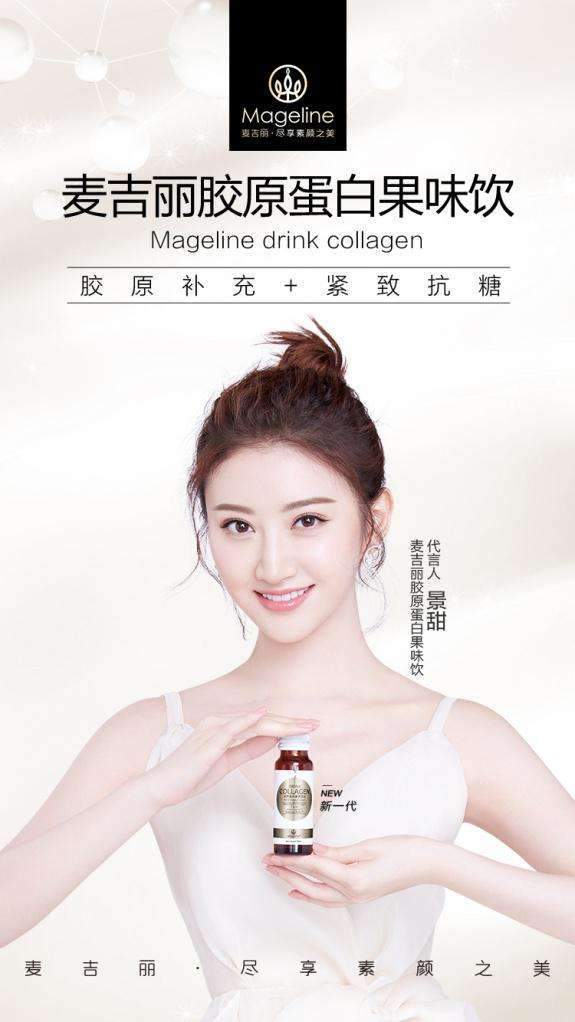 景甜违规代言微商被罚微商变危商明星代言翻车冤不冤