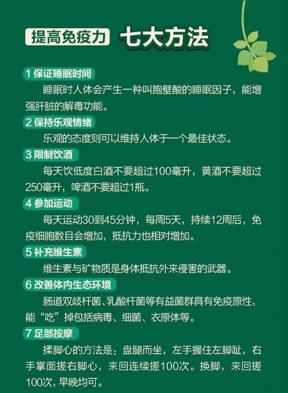 提高免疫力的七大方法,不妨对照看看,你做到了几条_身体_疾病_人体