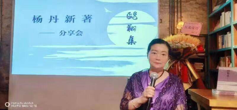 杨丹教授新著《鸥翔集》分享会在武汉举行