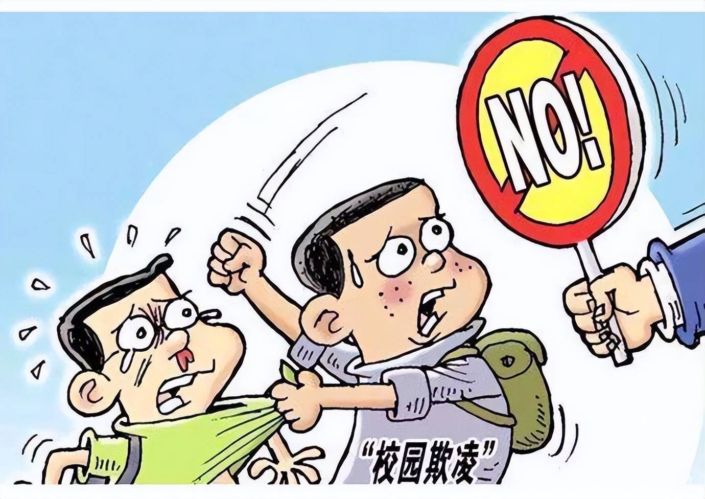 拒绝校园欺凌共建和谐校园惠济区绿源实验小学主题班会