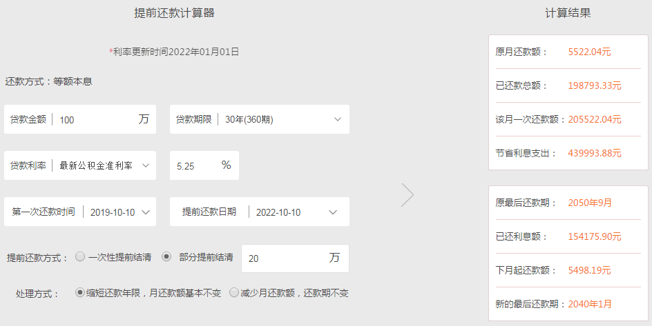 提前還貸計算結果 僅供參考04是不是長期貸款?貸款還到第幾年了?