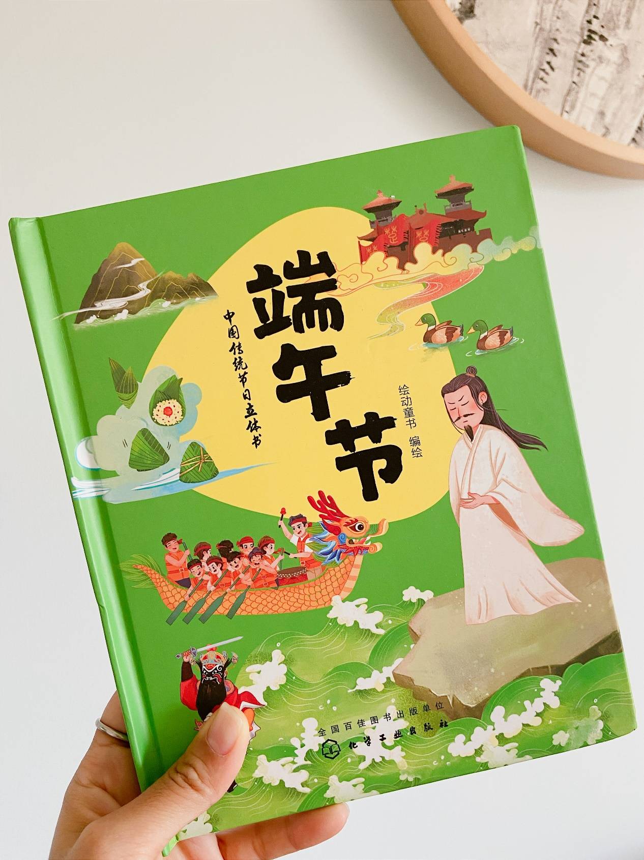 端午节互动绘本让孩子充分了解端午节
