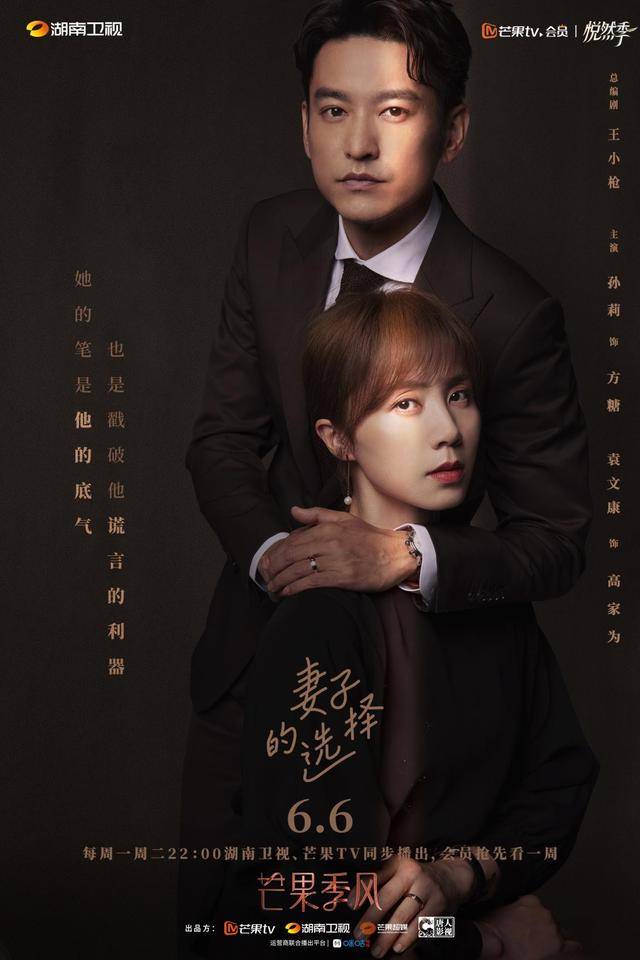 原创妻子的选择定档6月6日孙莉袁文康演绎婚姻里的猫鼠游戏