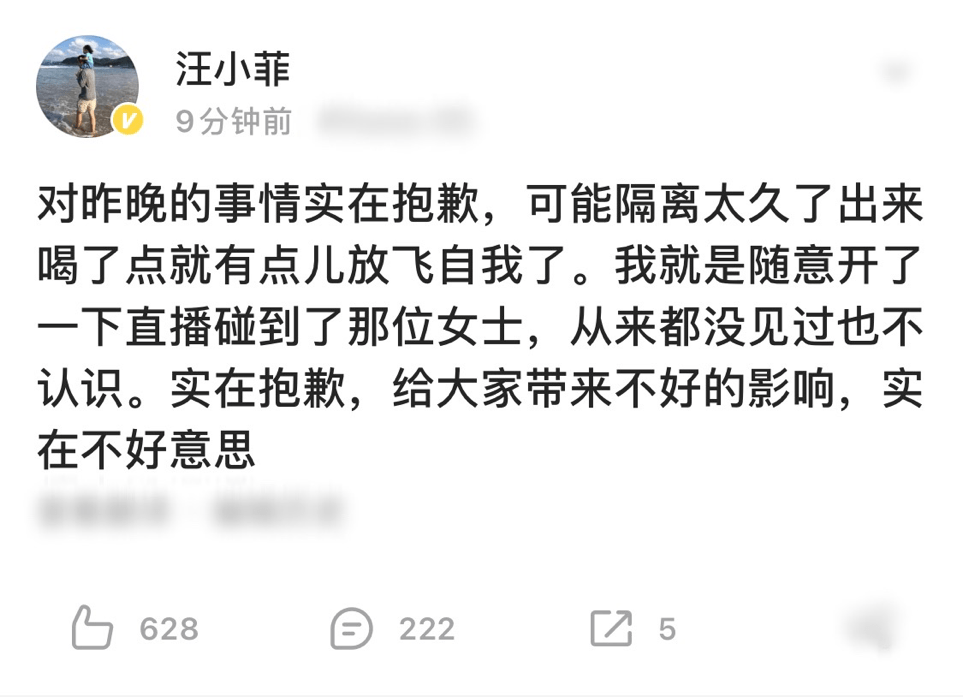 原創汪小菲深夜連麥女網紅疑一起喝過酒卻裝作不認識本尊發文道歉