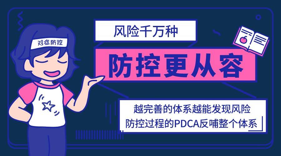 IM电竞 IM电竞平台企业内控风险管理体系搭建(图6)
