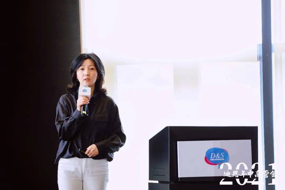 d&s 2021年中高管会:继续推进全链路营销「内容 」战略_迪思_管理