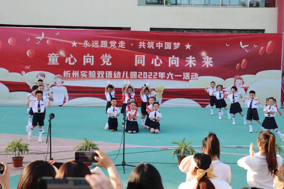 童心向党同心向未来忻州实验双语幼儿园举行六一活动