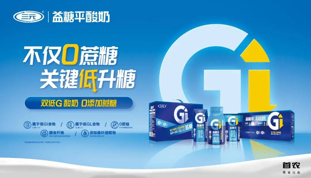 别家乳企都在争做无糖酸奶北京三元已开启益糖平双低g时代