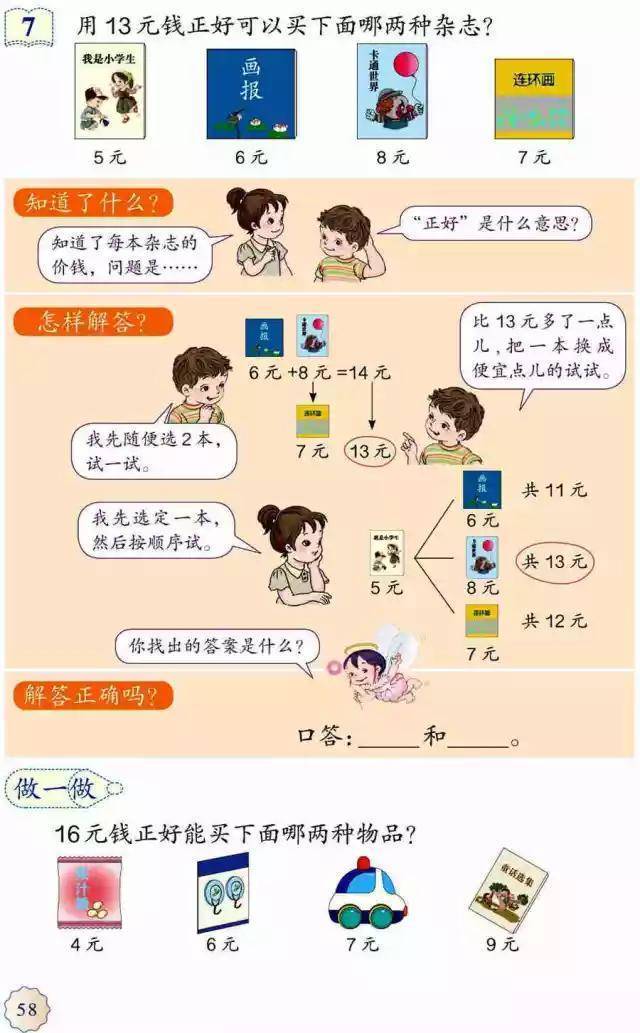 第五单元:认识人民币.第四单元:100以内数的认识.