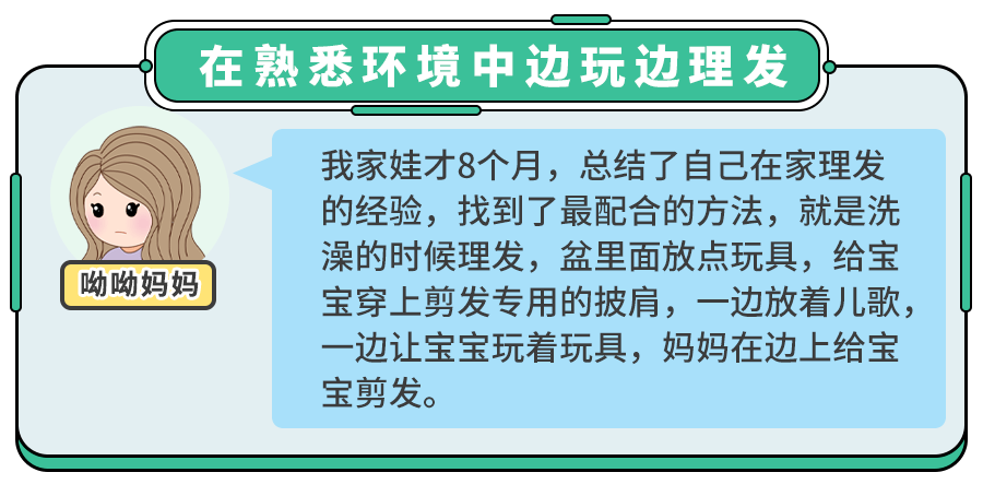 从大家的经验分享中,看得出来,让孩子接受理发,也不是速成的,还是要给