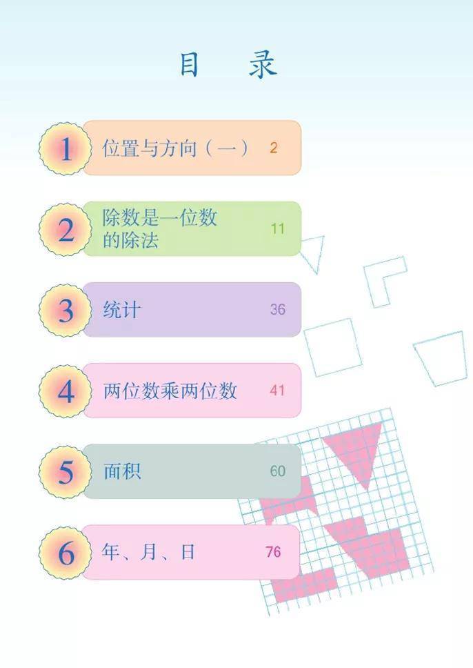 人教版三年级下册数学电子课本教材(高清pdf版)-大秦号