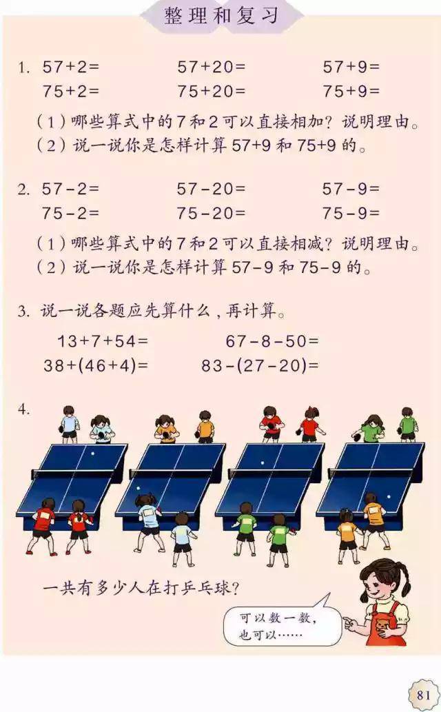 六第五单元:认识人民币.第四单元:100以内数的认识.