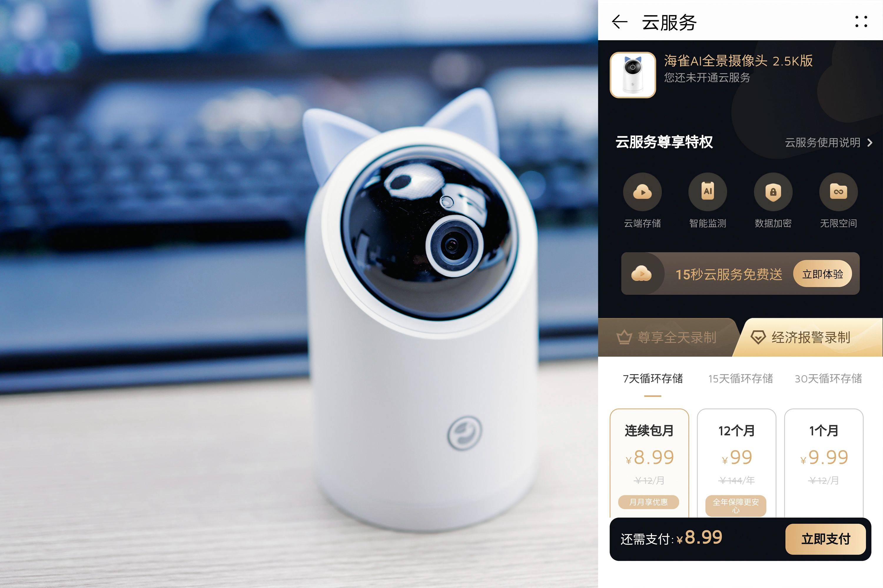 华为智选 海雀ai全景摄像头 2.5k版上手体验,开启高清ai视界