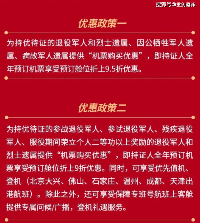 伤残军人购买飞机票有优惠吗